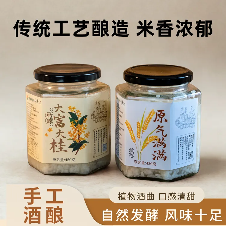 新鲜醪糟米酒香甜酒酿手工农家甜酒餐饮甜品奶茶不加糖开盖即食