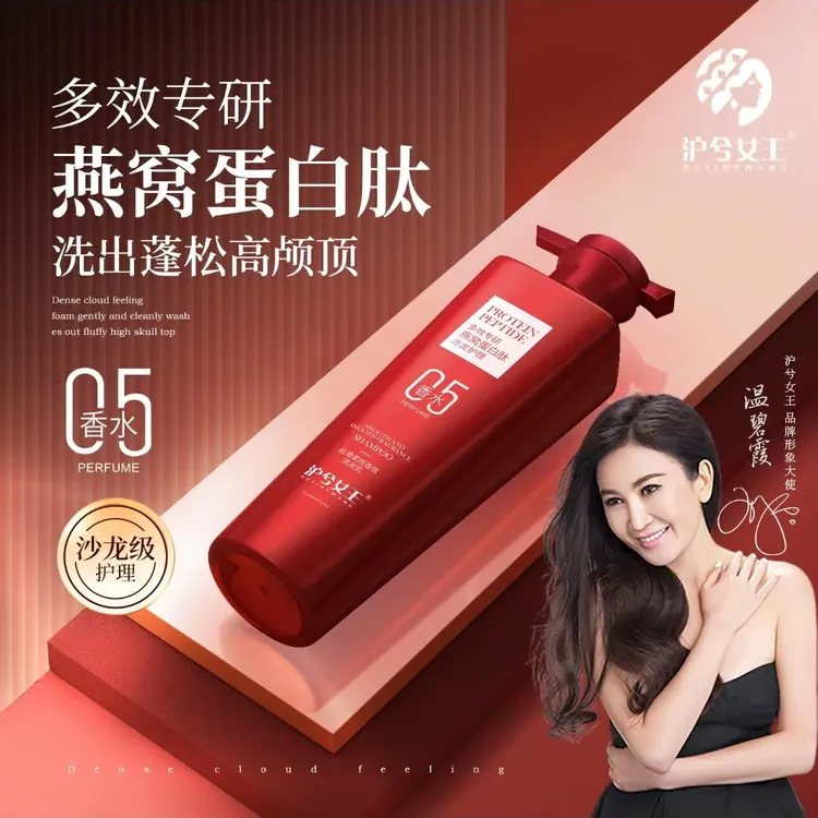 【双11活动】沪兮女王燕窝蛋白肽丝滑柔顺香氛洗发乳柔顺飘逸*2