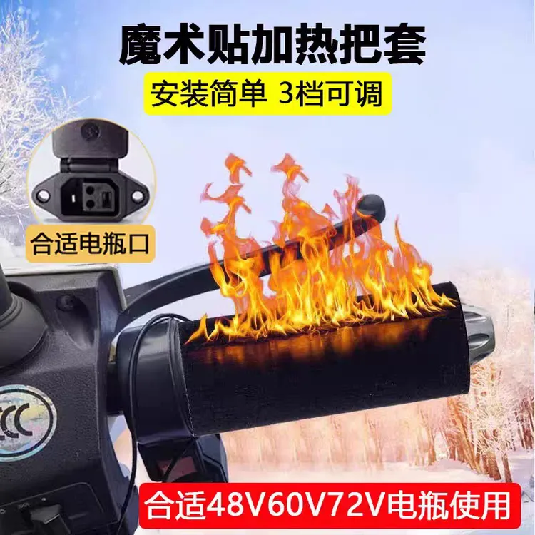 高温电加热手把电动车加热把套电瓶车把加热USB摩托车发热把手套