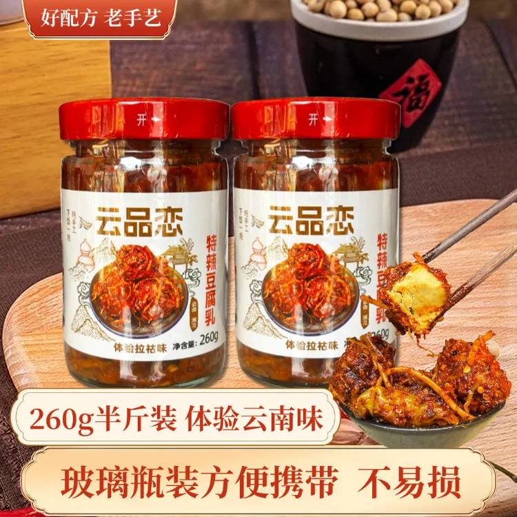 特辣味云南特产麻辣腐乳香辣特辣味豆腐乳下饭发酵