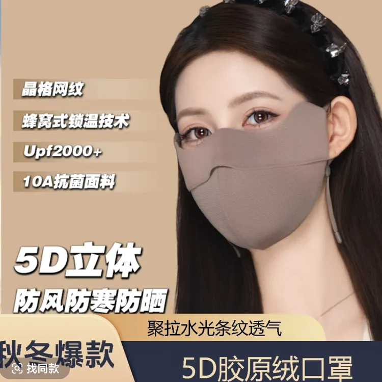 【新款】5D秋冬蜂窝条纹锁温口罩立体版型高颜值显脸小防寒防冻面罩