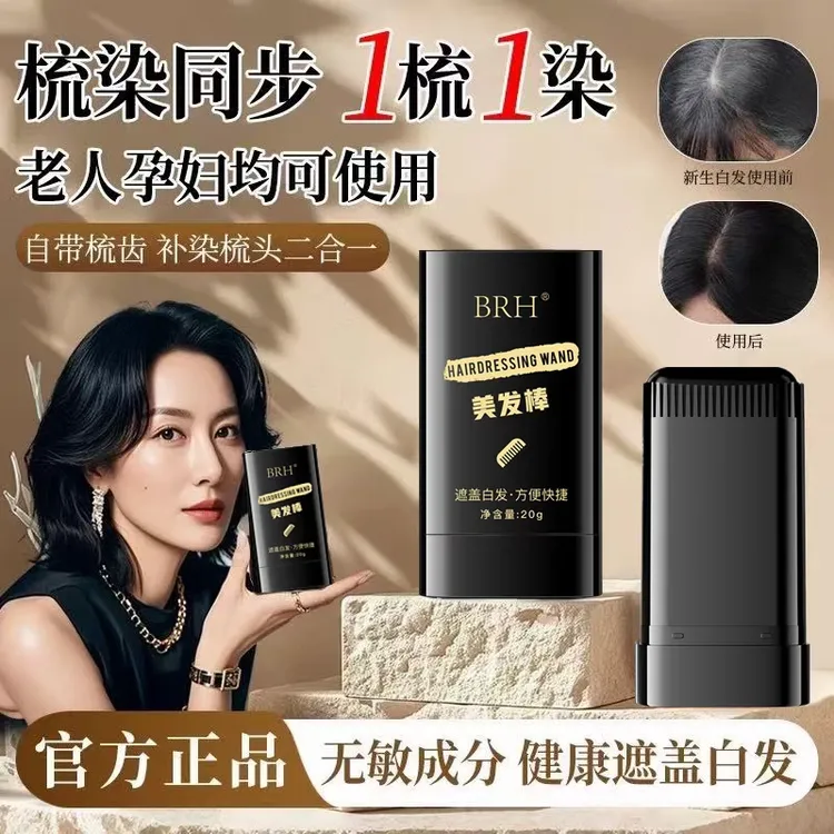 【明星推荐】美发棒一次性染发美发膏植物遮盖白发补色黑发神器免洗