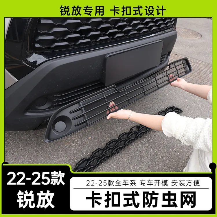 适用22-25款丰田锐放防虫网改装防尘罩中网保护罩车用品改装配件