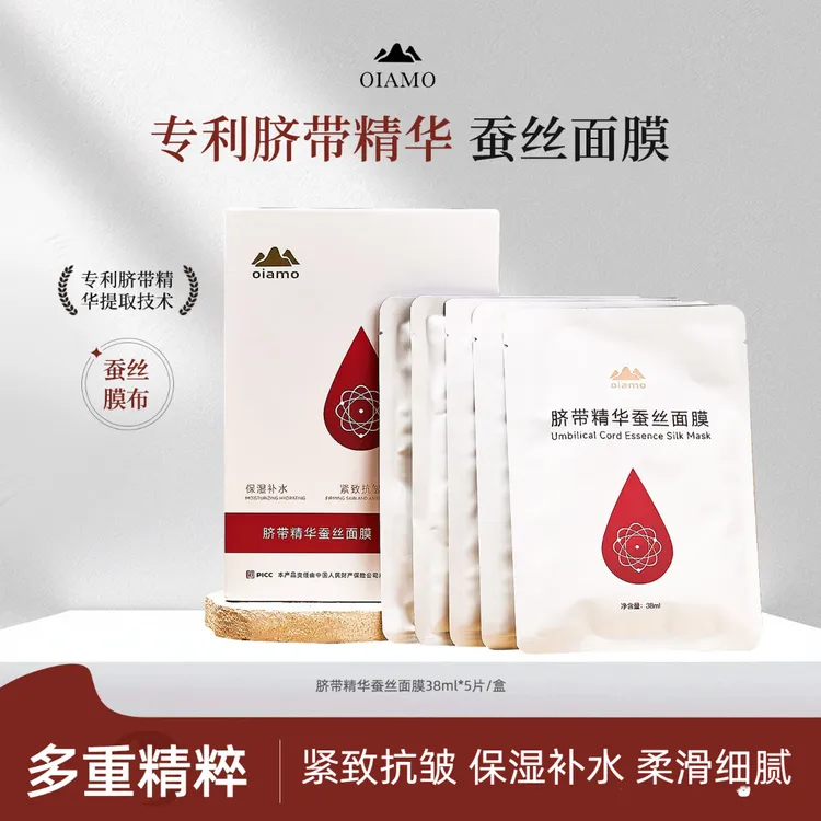 oiamo脐带精华蚕丝面膜抗皱紧致柔滑细腻补水保湿