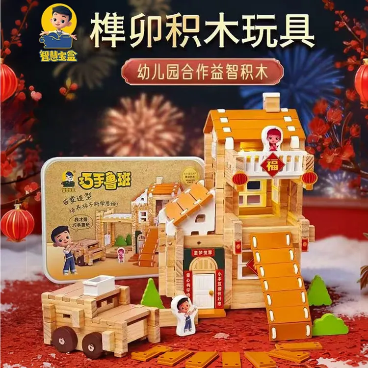 【女神节大促,房子➕车子】3-12岁DIY手工送礼生日榫卯益智积木玩具商品图
