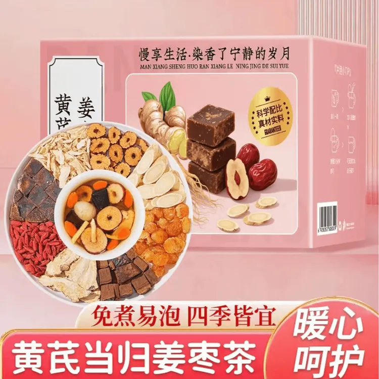 【整颗好料】当归元气姜枣茶红糖红枣黄芪灵芝桂圆干姜女生姜枣暖茶