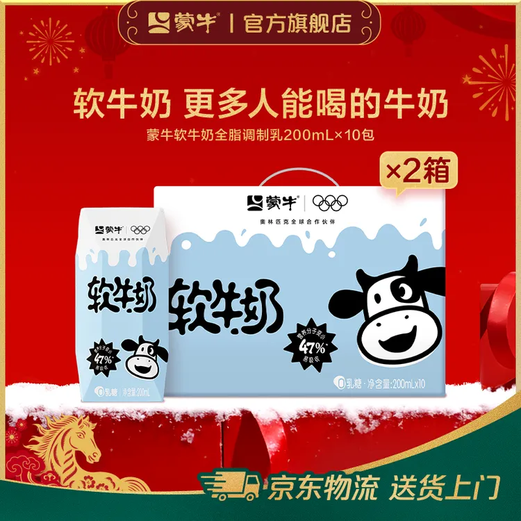 蒙牛软牛奶全脂调制乳利乐钻200ml×10盒*2/3箱【MN】商品图