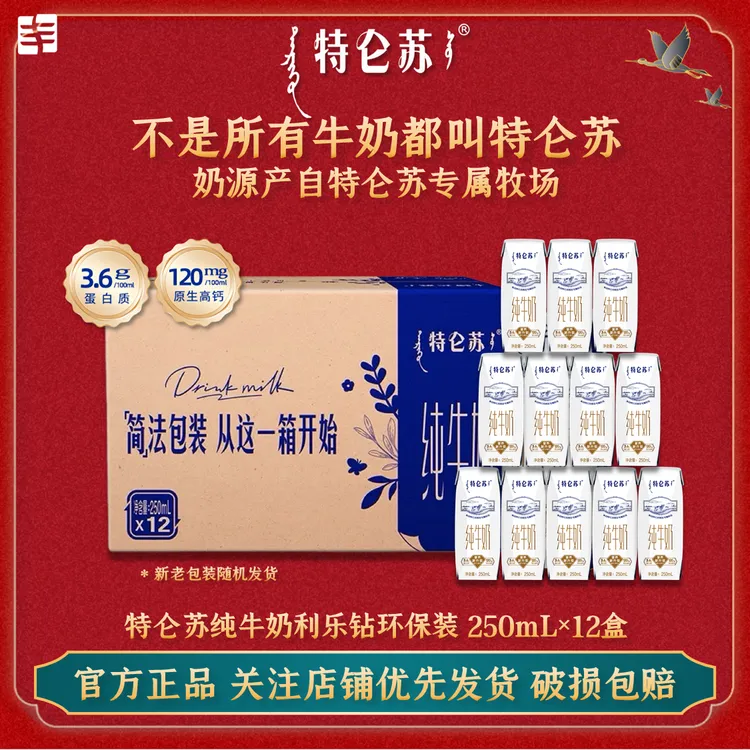 【11月新货】特仑苏全脂纯牛奶250ml×12盒环保装原生高钙营养早餐奶