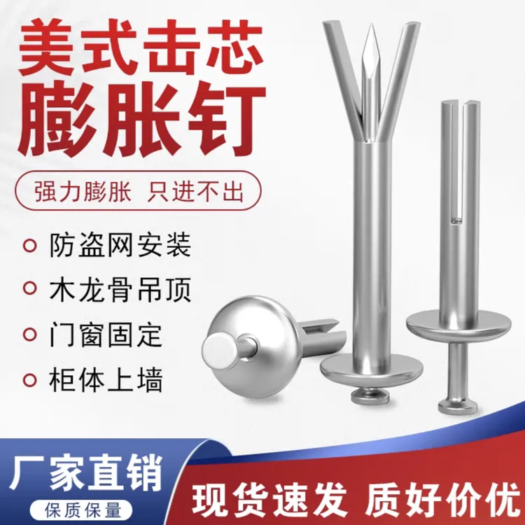 快速打入式美式击芯膨胀钉内膨胀螺丝敲击击芯拉爆钉整件更划算