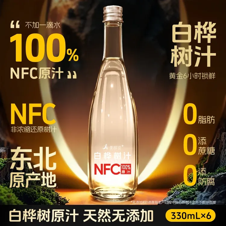 到手4箱美桦说白桦树汁NFC100%小兴安岭森林味道原汁植物健康