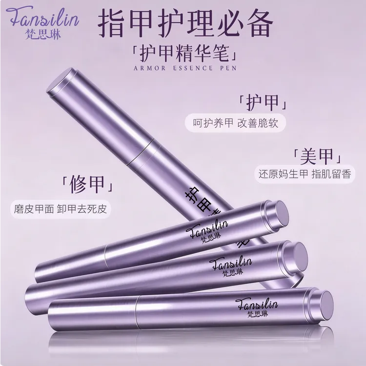 修甲精华笔护甲油营养液防断裂滋养甲床提亮养护指甲