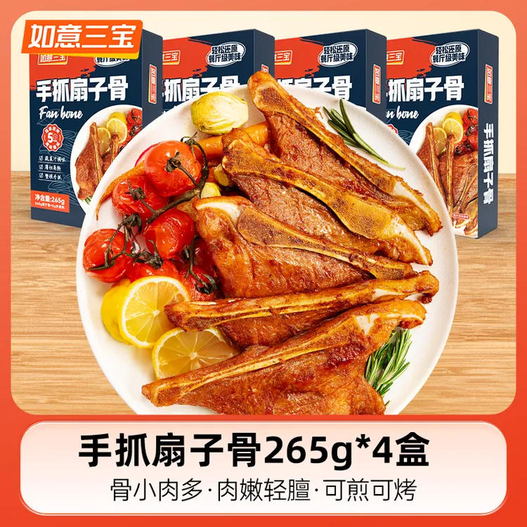 如意三宝手抓扇子骨265g*4盒