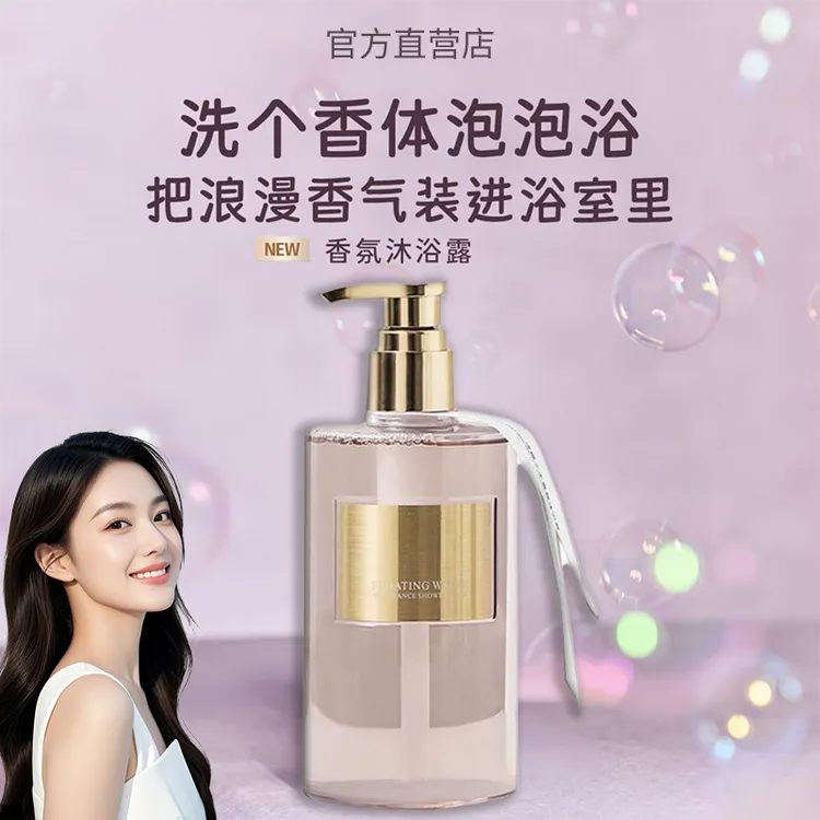 【明星推荐】独特香氛沐浴露艾林氨基酸水润持久留香温和清洁琳正品