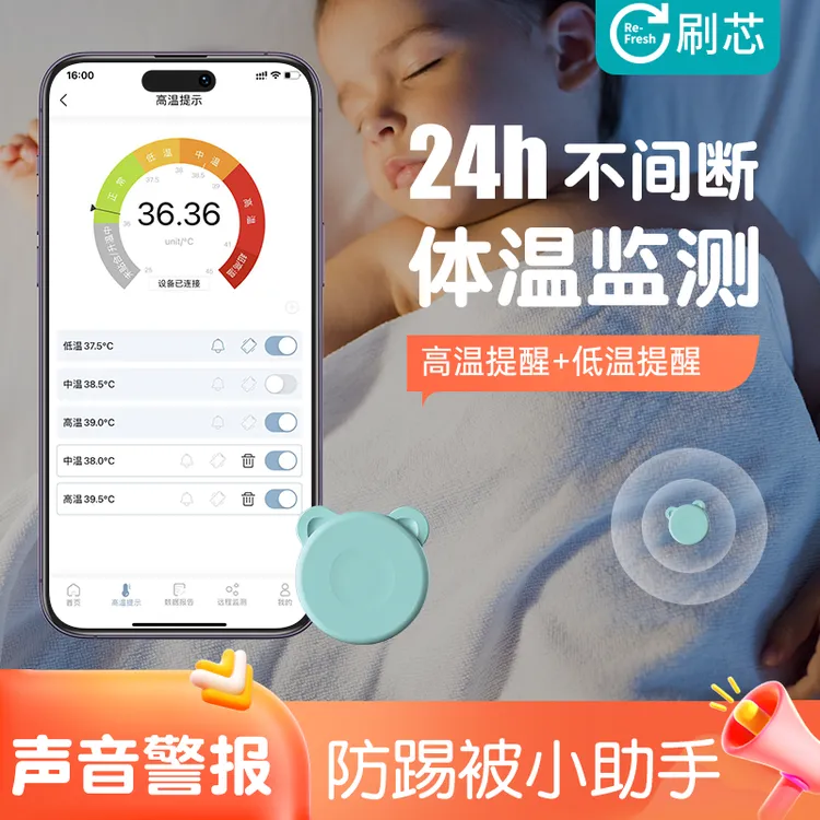 宝宝婴幼儿无线电子智能测温贴防踢被助手精准提醒