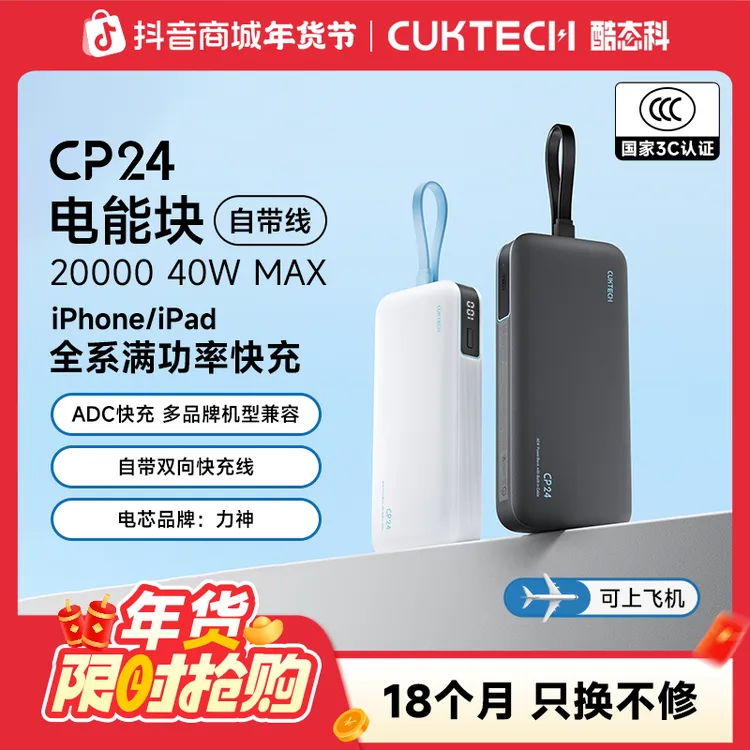 CUKTECH酷态科【3C认证】充电宝CP24自带线20000毫安便携移动电源