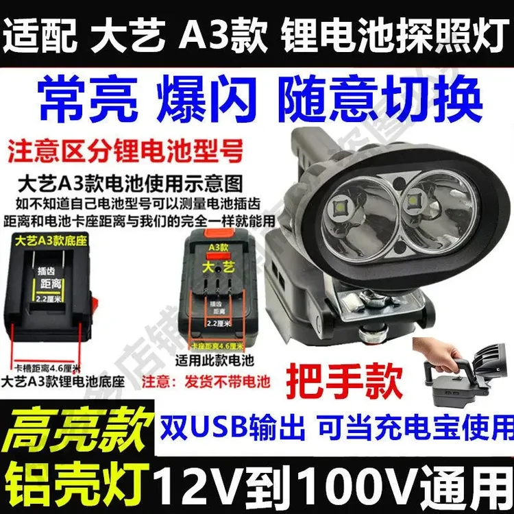带把手适配大艺/牧田电动扳手锂电池改工作灯激光应急灯照知了猴