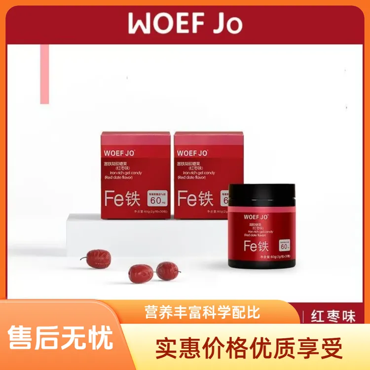 WOEF JO富铁软糖女性大人铁元素软糖红枣味枸杞软糖凝胶糖果