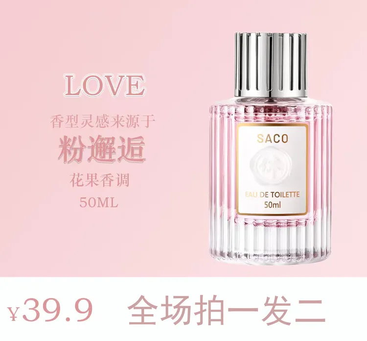 【拍一发二】【邂逅粉】的独特清爽香氛花果香女士淡香水持久留香茉莉