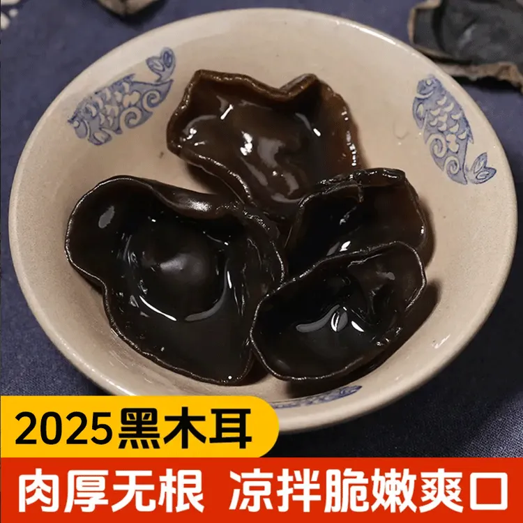 【新年年货】弹口爽脆黑木耳250-500g干货木耳肉厚无根凉拌炒菜煲汤