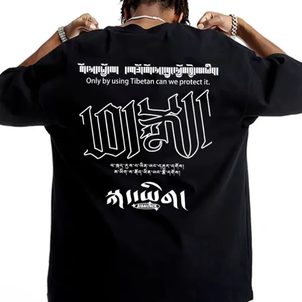 艾佰辰篮球短袖t恤宽松重磅纯棉上衣夏季男女藏文国潮美式短袖