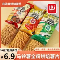 【6,9发10包】非油炸烘焙薯片马铃薯全粉薯片整箱混合口味休闲零食