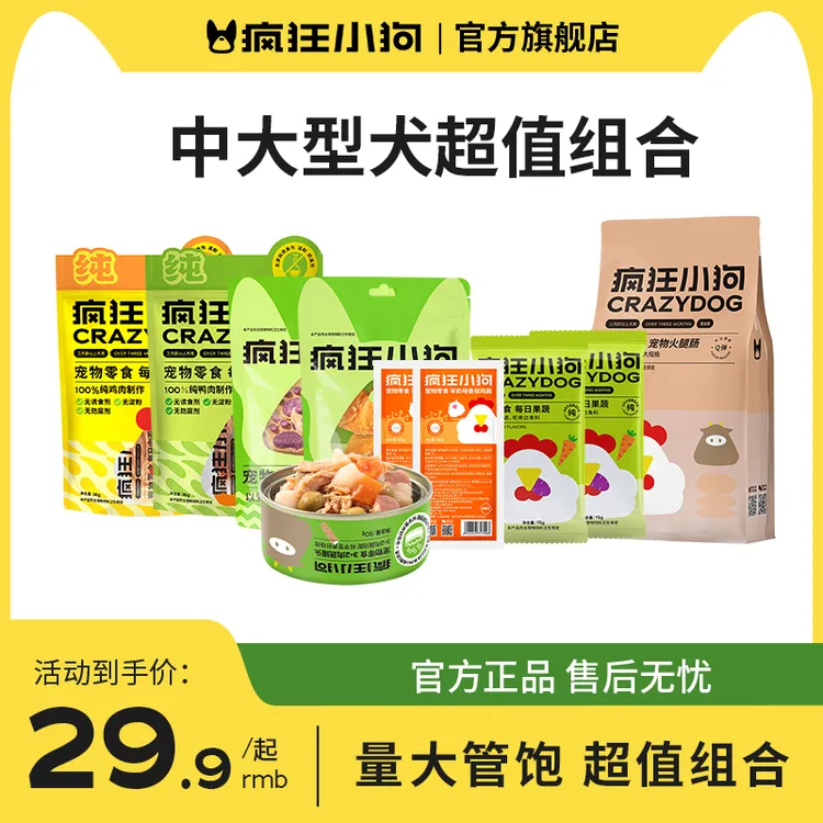 【中大型犬超值组合】疯狂小狗鸭肉干鸡肉干羊奶鸡胸肉肉蔬狗狗零食