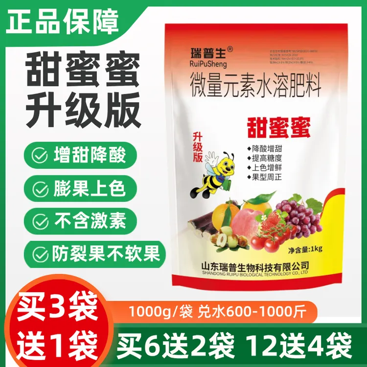 【买3送1】1000g甜蜜蜜增甜剂 草莓柑橘西红柿增甜膨果上色无激素
