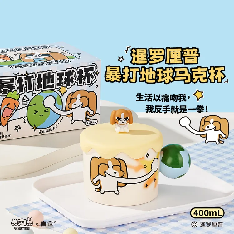 言仓暹罗厘普联名暴打地球多栋马克杯陶瓷水杯小众生日礼物送女生