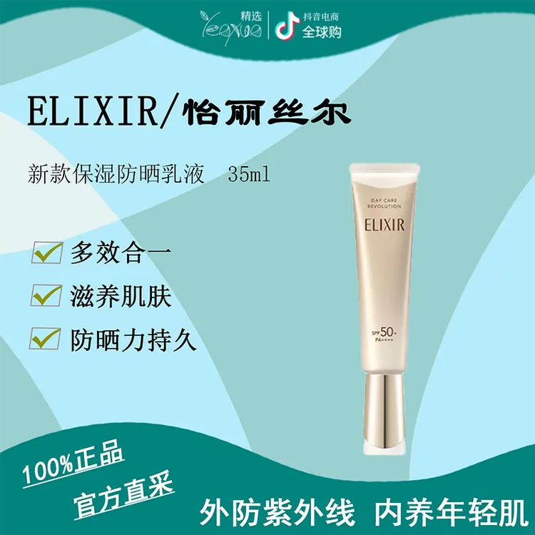 Elixir/怡丽丝尔优悦活颜金管隔离防晒霜spf50+防水高倍防晒透气