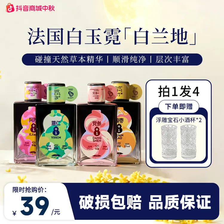 加益草本酒低度微醺女生小甜酒高颜值预调鸡尾酒果味果酒