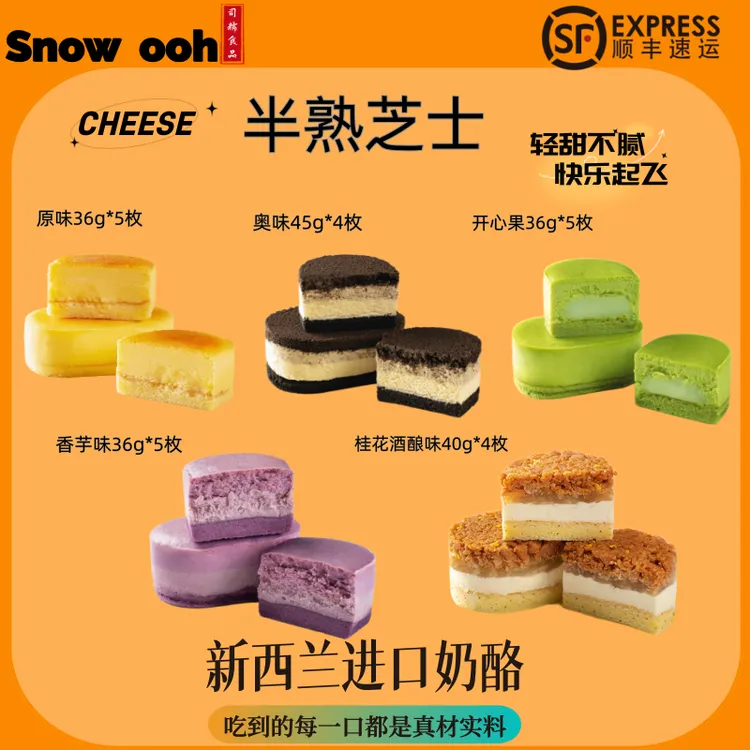 Snow！ooh多口味半熟芝士奥巧味双味奶酪乳酪蛋糕零食糕点下午茶