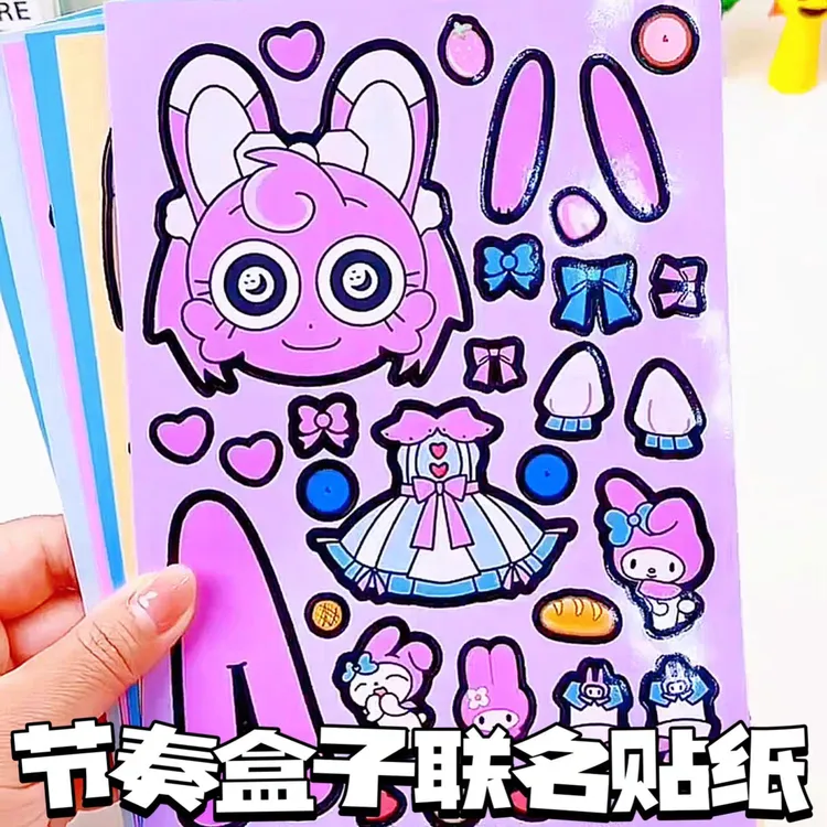 节奏盒子VS三丽鸥贴纸安静书女孩趣味换装手工材料玩具手帐解压