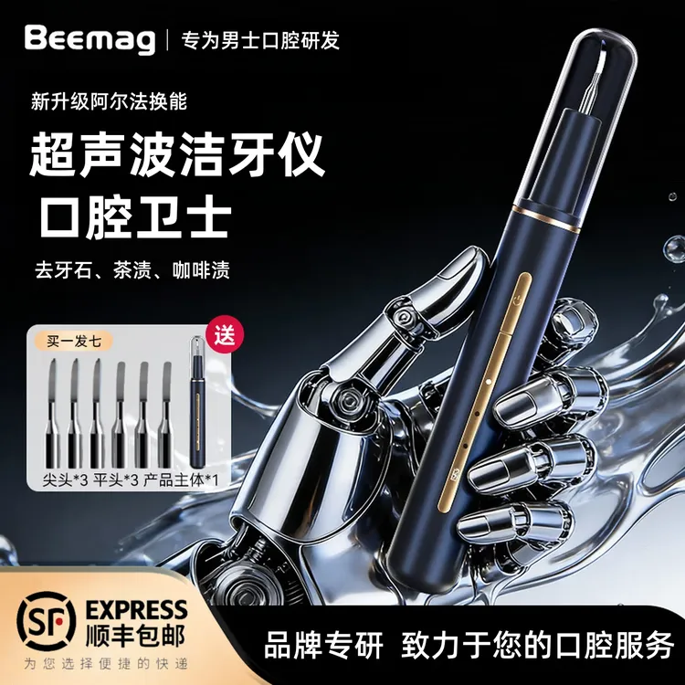 Beemag超声波洁牙仪冲牙家用洁牙清牙齿牙垢黑渍便携式电动洁牙