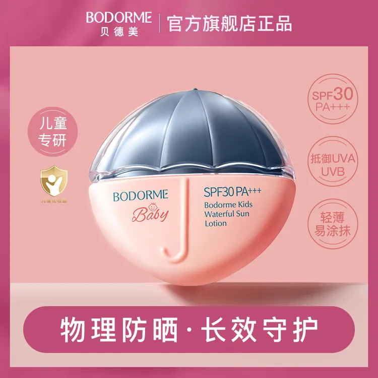 新升级贝德美儿童防晒乳轻薄隔离护肤物理防晒霜 PA+++/SPF30