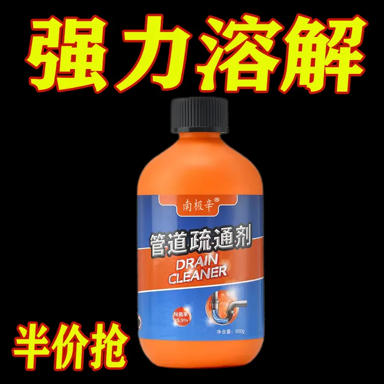 强力管道疏通溶解剂除垢多功能通厕下水道疏通神器强力管道疏通剂