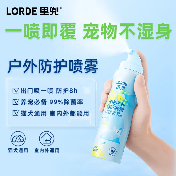 【宠物户外喷雾】LORDE里兜宠物防护遛狗猫户外喷雾抑菌120mlF