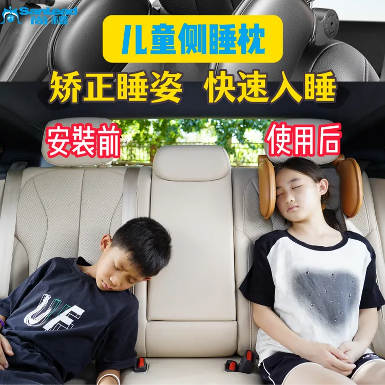 【解决入睡困难】汽车侧睡枕儿童成人通用零异响四向调节能固定头枕