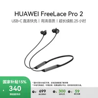 【国家补贴】HUAWEI FreeLace Pro 2  超长续航25小时 颈戴耳机