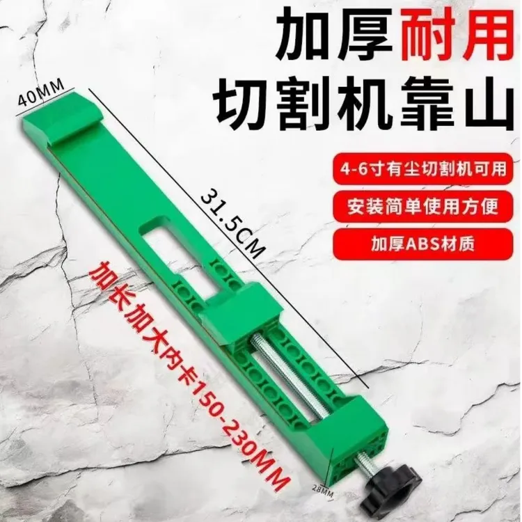 切割机底座定位靠山固定器木工固定稳固切割器云石机底板带靠山