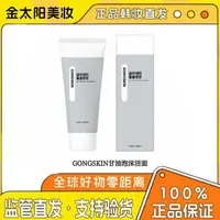 【达沃甄选专属】GONGSKIN甘油泡沫洁面清洁保湿保湿深层平衡*2支