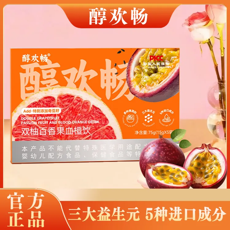 醇欢畅双柚百香果血橙饮75g/盒 即冲即饮 包装便携