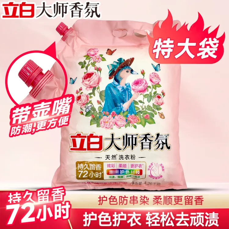 【新升级特大袋】立白大师香氛天然洗衣粉持久留香护色低泡去污洗衣