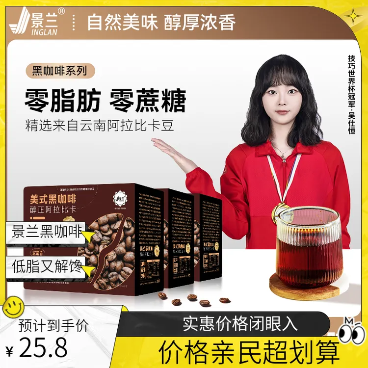 黑咖啡景兰0蔗糖低脂美式黑咖啡速溶冷热双泡50条一盒