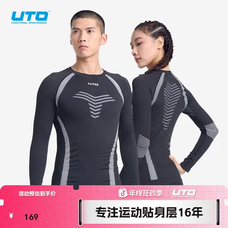 UTO/悠途炭芯款户外速干衣男女秋冬滑雪保暖跑步登山功能内衣套装