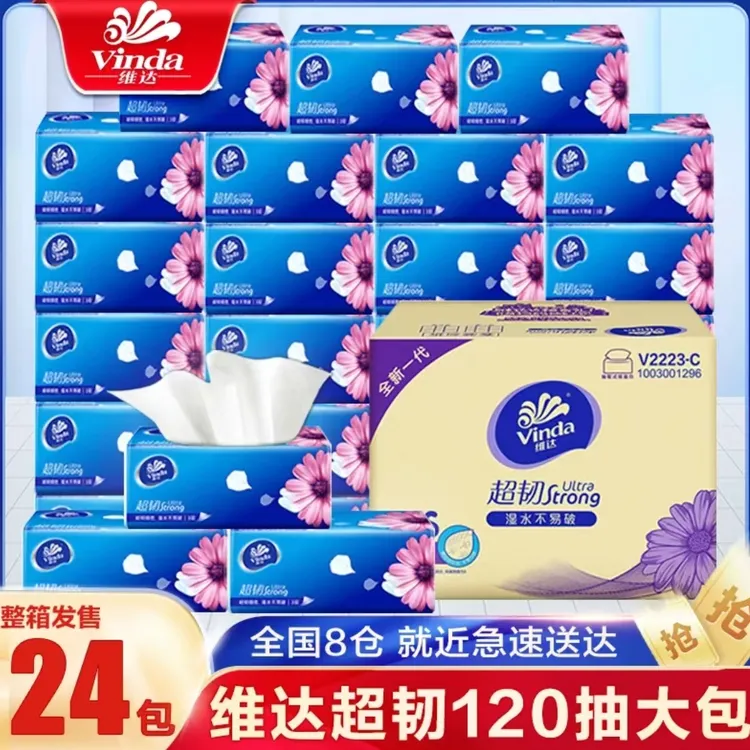 维达抽取式大号超韧抽纸120抽3层加厚保湿家庭家用无香加量家庭装