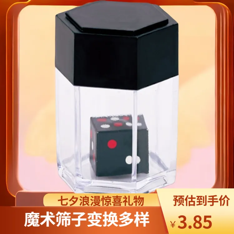 七夕浪漫惊喜魔术骰子变换礼物彩色骰子送女友表白道具爆炸骰子