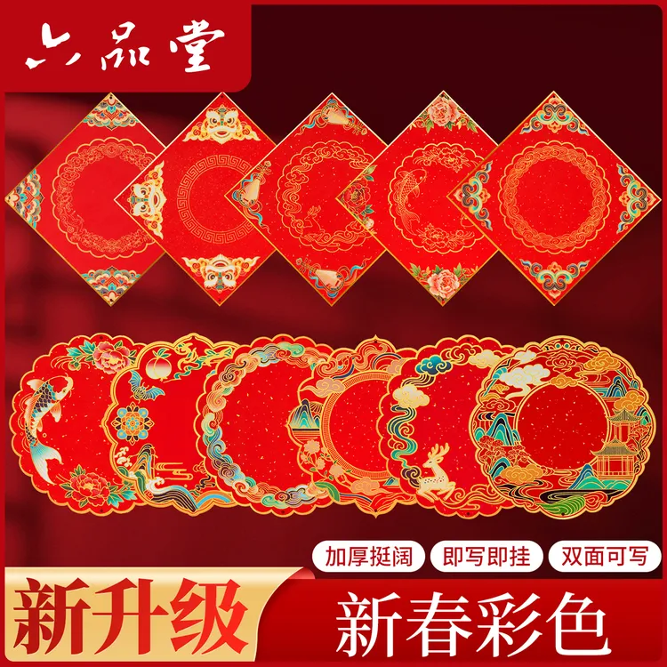 万年红彩色福卡挂件2026新款空白手写蜡染加厚卡纸福字纸硬六品堂