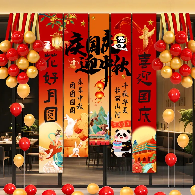 中秋国庆节氛围布置装饰场景灯笼门店铺活动主题拍照道具条幅挂布