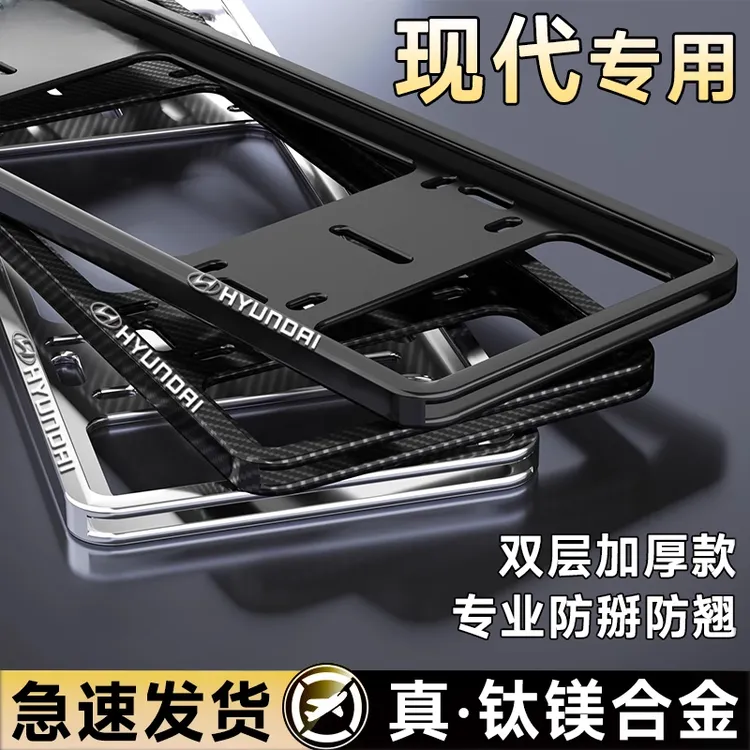 专用现代车牌框架伊兰特途胜索纳塔库斯途胜达车牌保护框改装配件