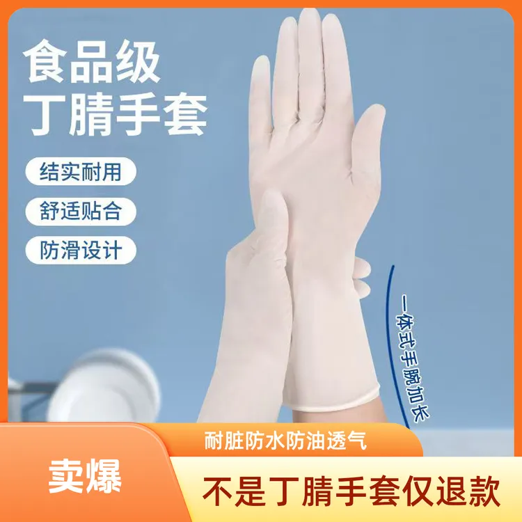 粉/白色12寸加长加厚丁腈手套防水防油透气家务洗碗劳保耐磨防滑